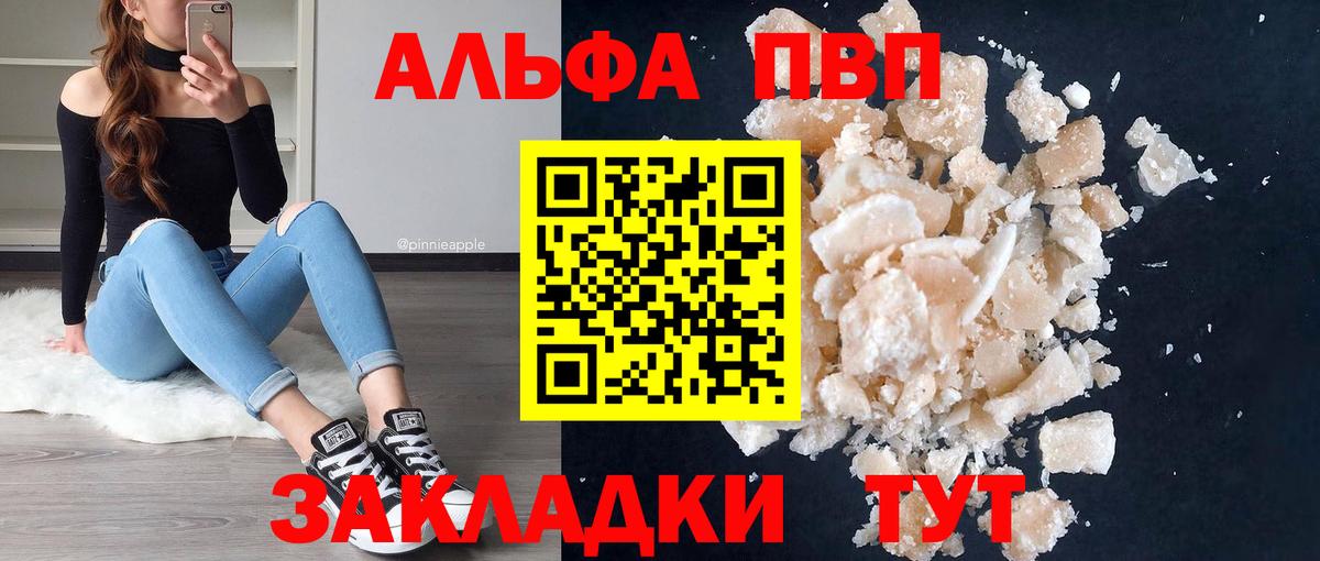 Alpha-PVP СК  A PVP Crystall  Владивосток  APVP  закладка  Вход с VPN 