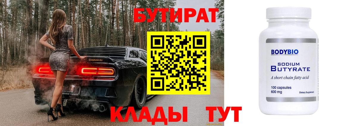 Владивосток  Бутират 1.4BDO  БУТИРАТ  Вход с VPN 