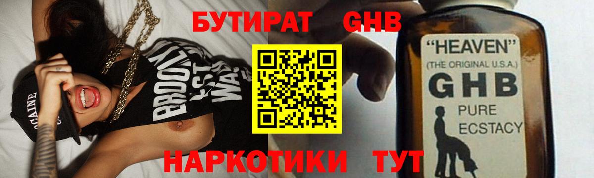 Бутират жидкий экстази Владивосток