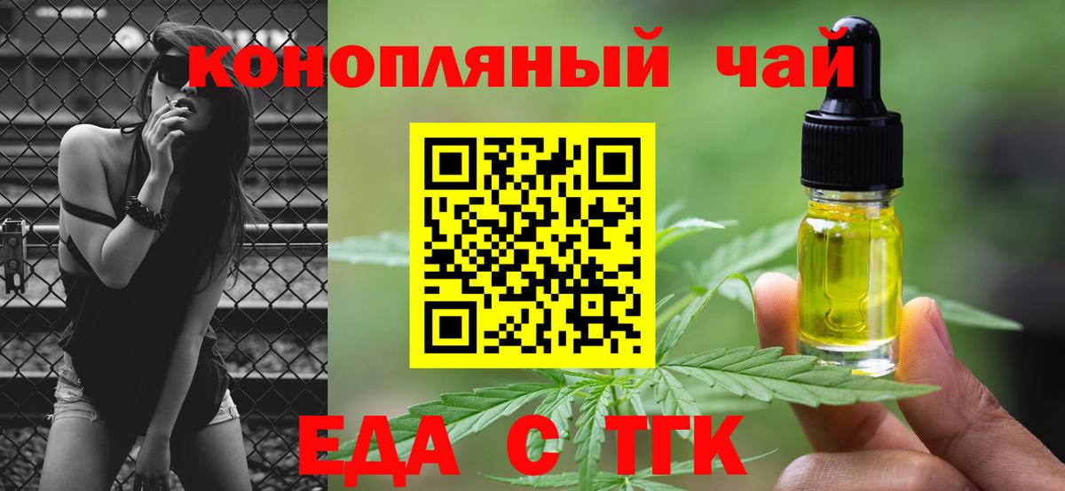 Еда ТГК конопля  Вход с VPN  Владивосток 