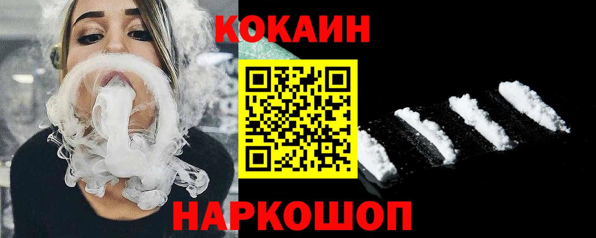 Кокаин VHQ Владивосток