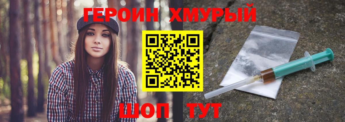 Героин хмурый Владивосток