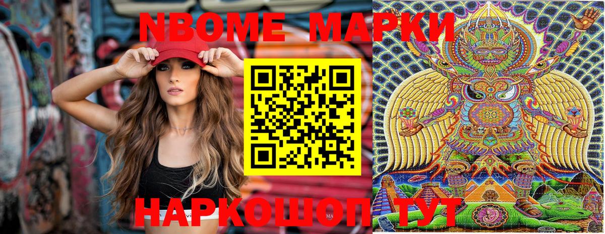 Марки 25I-NBOMe 1500мкг Владивосток